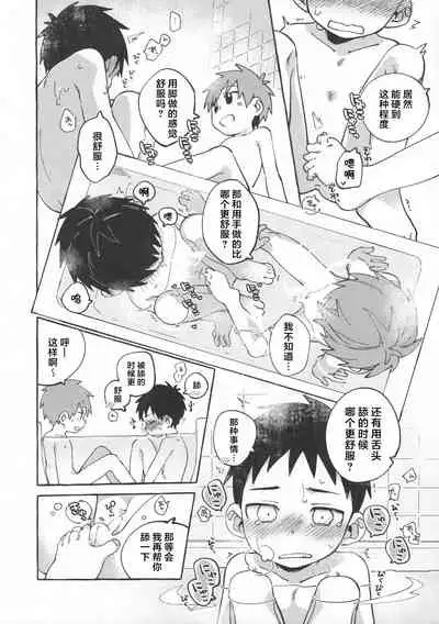 Tomodachi to Jikken Shite Miru Hon. Zenpen