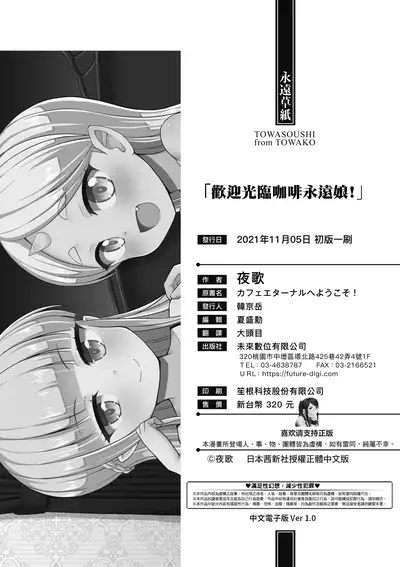 Cafe Eternal e Youkoso! | 歡迎光臨咖啡永遠娘!