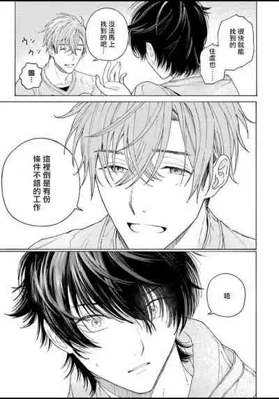 Fukujuu to Amagami | 服从与轻咬 Ch. 1-4