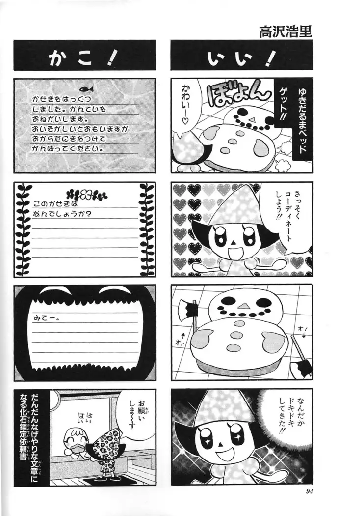 Doubutsu no Mori+ 4koma Gag Battle 1