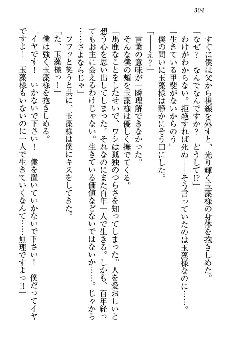 Kitsune ni Yomeiri - Kyuubi no Tamamo-sama to Shinkon Seikatsu