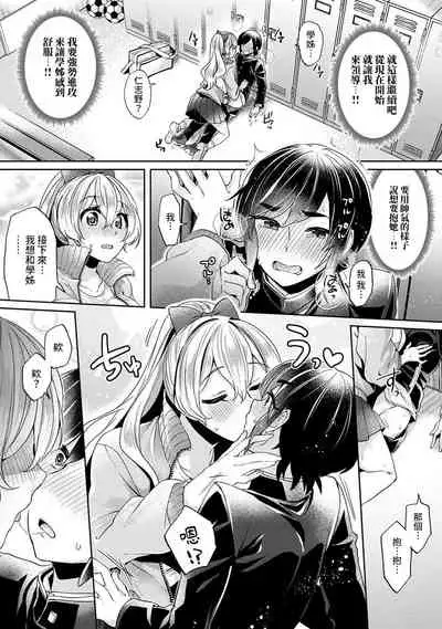 Ookouchi Senpai wa Nekokawaigari shitai Ch. 1-8