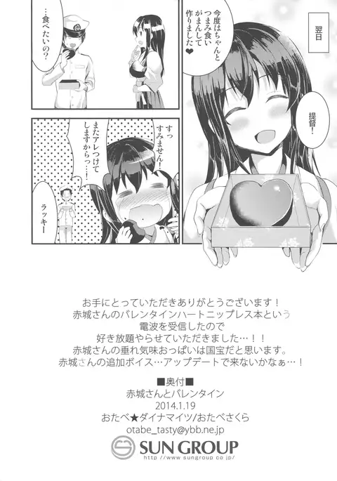 Akagi-san to Valentine