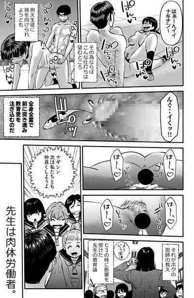 Nerawareta Gakuen Kyoushi