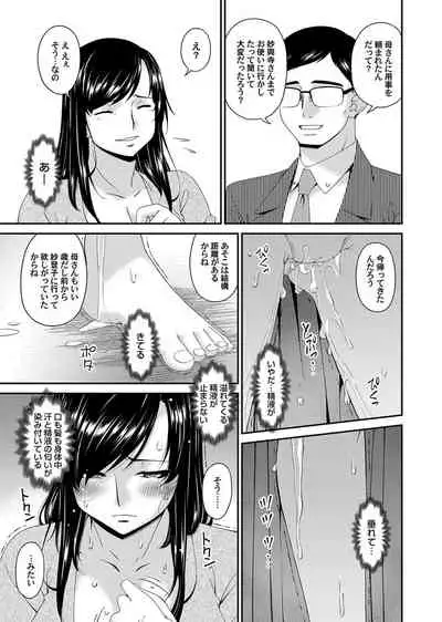 [唄飛鳥] MONSTER 謀欲ノ棲