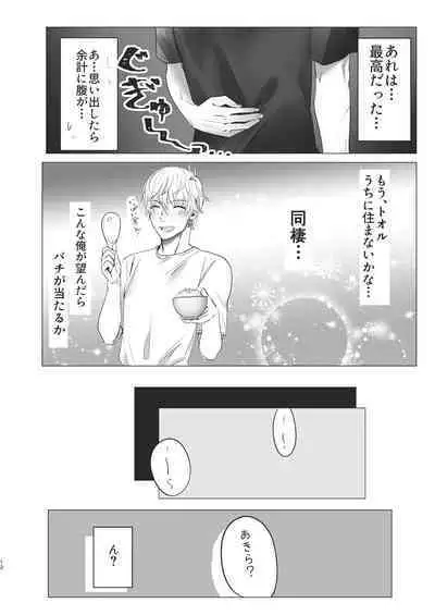 Ore dake no Tooru ni Natte kure!