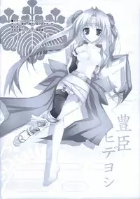 (C80) [Przm Star (Kamishiro Midorimaru, QuanXing)] Wasuruya Omokage (Sengoku Otome)