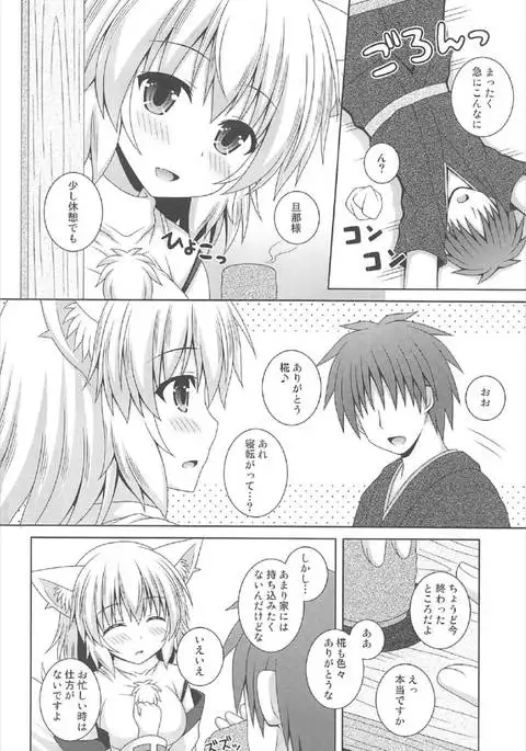 Wan-o-Wan Otsukare-sama desu