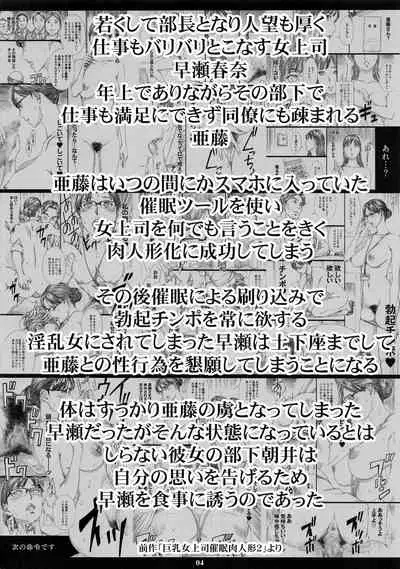 Kyonyuu Onna Joushi Saimin Nikuningyou 3