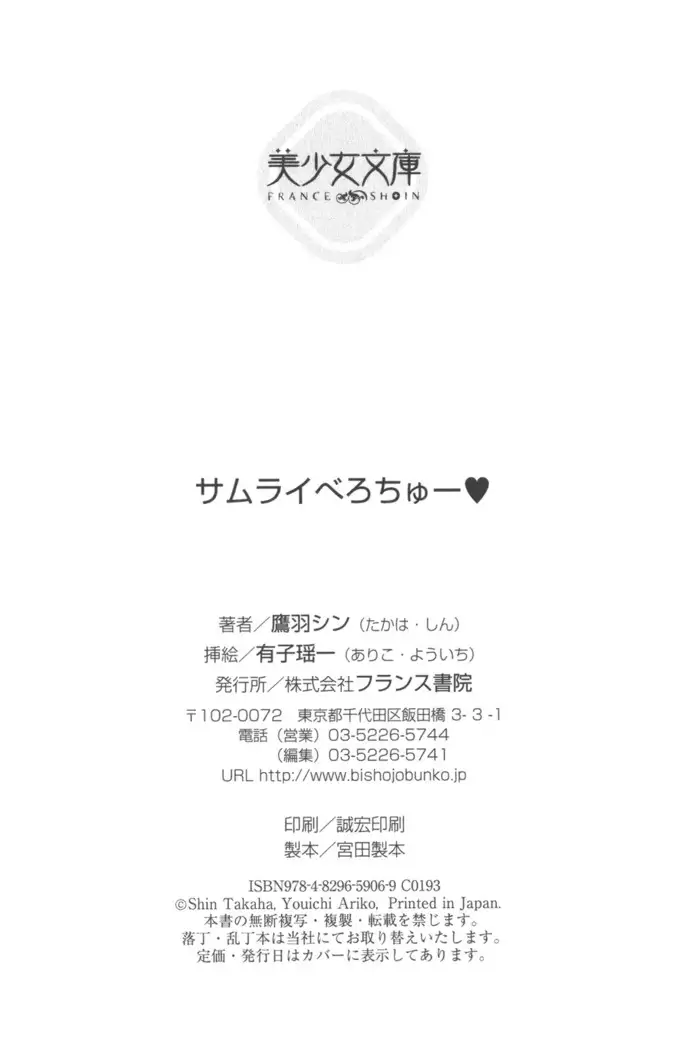 サムライべろちゅー