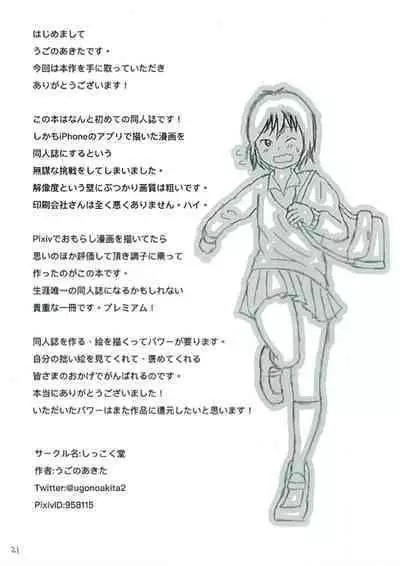 Hibi ze Nakamura-san!