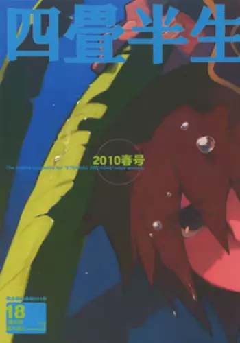 (SUPER19) [Article 60 of Criminal Code (Shuhan)] Yojouhan Seikatsu. 2010 Harugou (Etermal Arcadia)