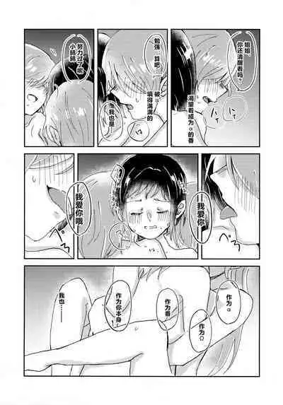 Tada Aishiteiru to no Sentaku o, | 仅仅想爱着彼此 要怎样选择呢