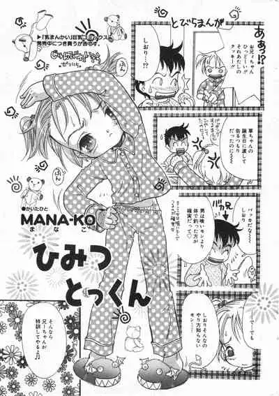 COMIC Minimon Vol. 13 (2004.6)