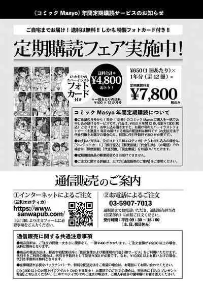 COMIC Masyo 2023-09