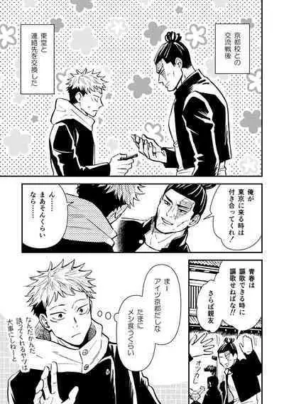 [Hino Youhe] Chou Shinyuu dakara Sex mo Suru. (Jujutsu Kaisen) [Digital]