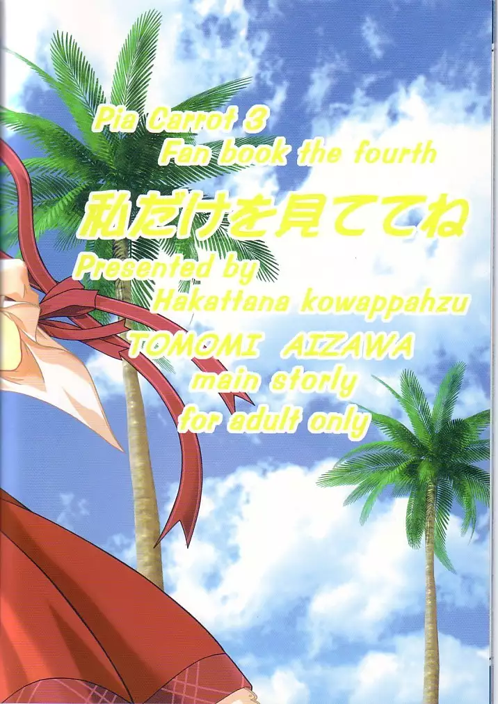 Watashi dake o Mitete ne