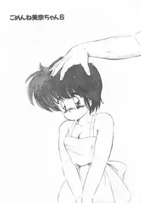 [Makuwa] Gomenne Mina-chan 1