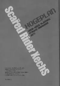 (C90) [HOGEPLAN (Nishihara Atsuko)] NEVER ENDING LAST (Scared Rider Xechs)