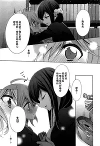 [Takano Saku] Chiguhagu na Koi | 不般配的愛 (L -Ladies ＆ Girls Love- 01) [Chinese] [倒在麦田吧汉化]