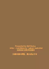 [HellDevice (nalvas)] Bara Otome no Otome (Rozen Maiden)