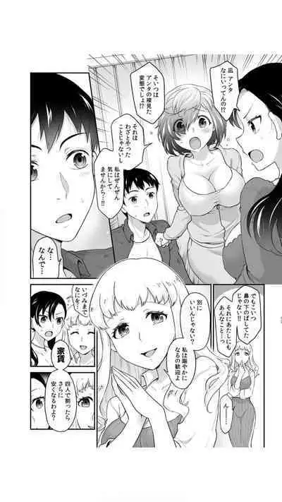 初恋ルームシェア！俺のテントにハダカの女が…？（1）