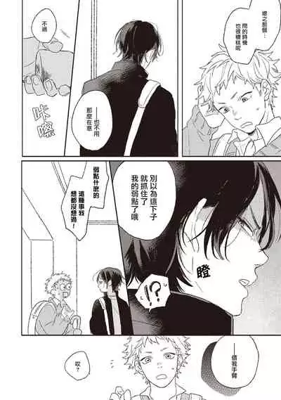 Cupid ni Rakurai | 落雷击中丘比特 Ch. 1-6+番外1