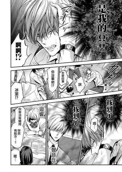 anta wa ore no omegadaro | 你是我的Omega吧 1-3