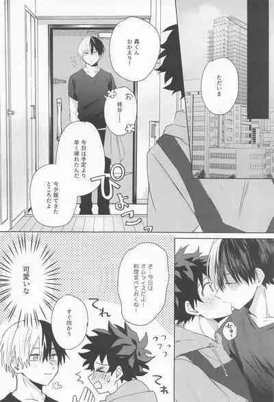 Amai Kajitsu o Kurau Kemono