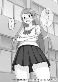 Osananajimi Saimin Choukyou Nikki