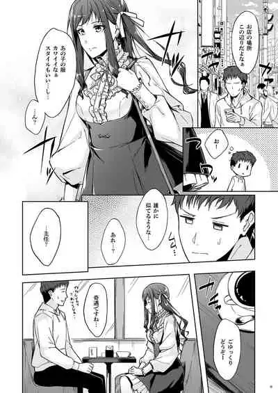 Kyuujitsu no Joushi ni wa, Kawaii Himitsu ga Aru.