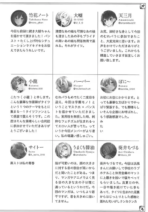 Murebara★2ashime! Tights Wan Houkago Enshuu!