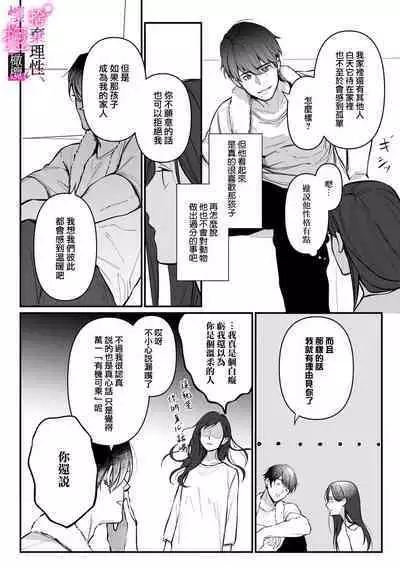 [Shibatora]Risei O Sutete, Doukei O Daku~0-4｜舍弃理性、憧憬怀抱~0-4话[中文] [橄榄汉化组]