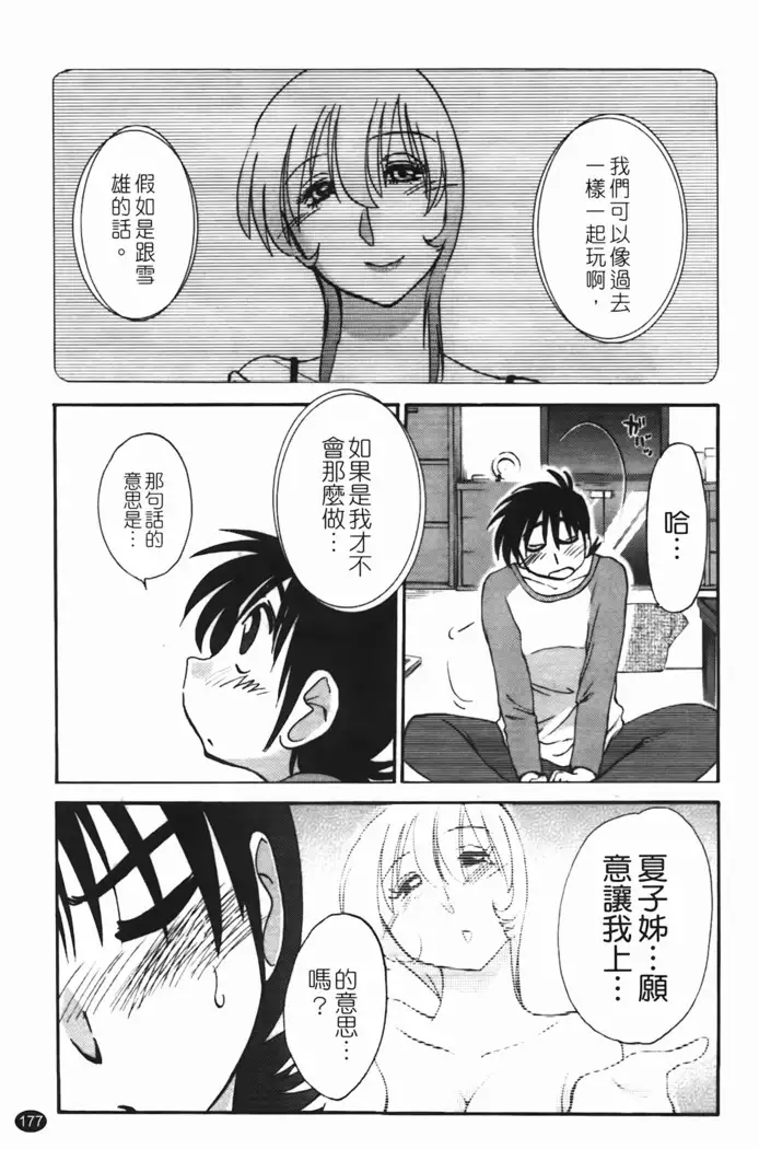 三日月がわらってる 第1巻