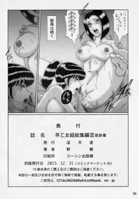 (C85) [Intendou (Yajuu)] Saotome-gumi Soushuuhen 3 (Kochikame)