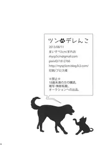 (C84) [Mysp5cm (Mareo)] Tsunderenko