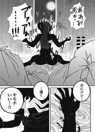 Kuro no shinshoku～Black Venom～