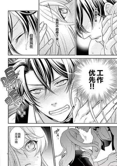 Osuppabu…Tte Nanndesuka! ～Sutte Suwarete Hajimaru Koi no Hanashi～1-4