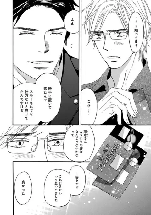 Ore wa Kawaii Ototo to