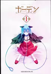 [Midori no Rupe] Garden I Ch. 0-5 [English] [MintVoid]