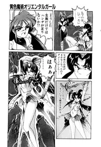 [Wanyanaguda] Oushoku Majutsu Oriental Girl