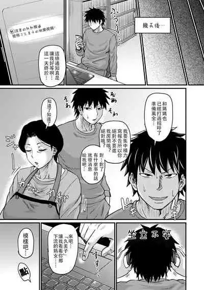 [Jirou] Kono Onna wa Ore no...1-3 [Chinese]