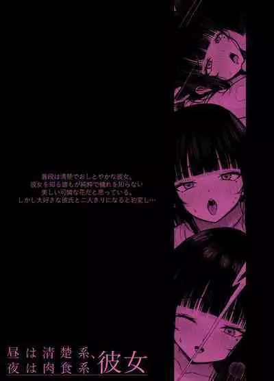 Hiru wa Seisokei, Yoru wa Nikushokukei Kanojo