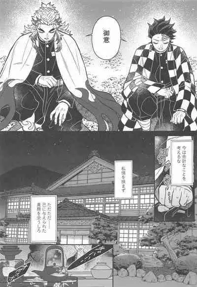 [Boku Hontou wa Yoku Shirimasen (Pi)] Kurayami Yasashikute (Kimetsu no Yaiba)