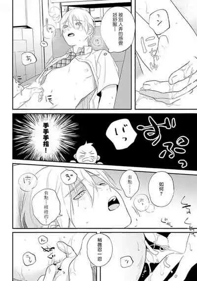 [Utata Hakuto] Houkago Virginity - Virginity afterschool 1-4 [Chinese] [拾荒者汉化组] [Digital]