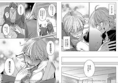 Kuraitsuite yo, Danna-sama