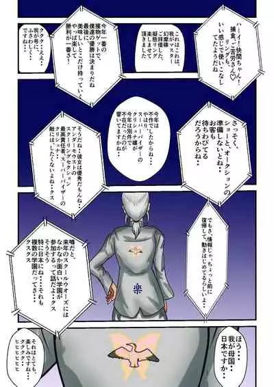 Ryona the Wars Ch. 1-2