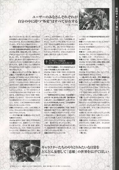 Shin Koihime Musou -Otome Ryouran Sangokushi Engi- Perfect Visual Book