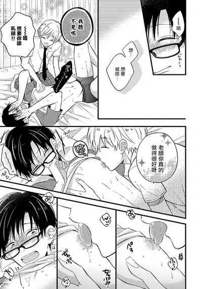 [Tonda Moko] Boku no Kawaii Dohtei-kun | 我可爱的童贞君 Ch. 1-6 [Chinese] [拾荒者汉化组] [Digital]