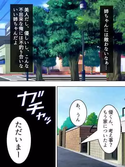 Nee-chan wa Boku no Kokan no Sewagakari ～Konna Seikatsu, Yamerarenai!～